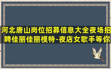 绵阳夜场招聘